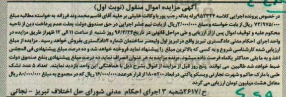 آگهی مزایده اموال منقول ,مزایده 5 عدد تشک طبی 