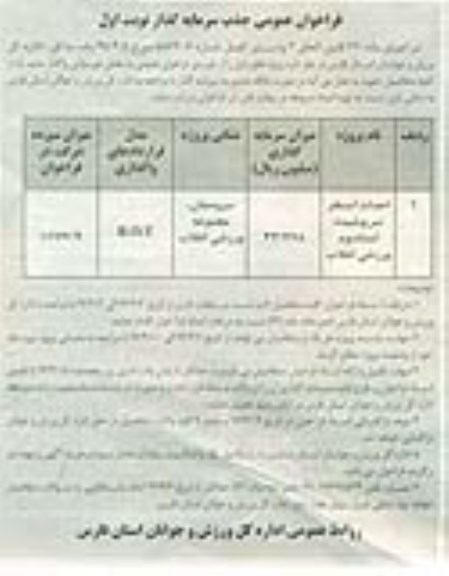 فراخوان عمومی , فراخوان احداث استخر سرپوشیده 