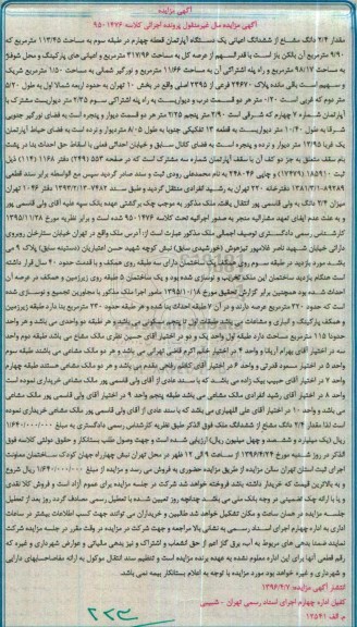 مزایده,مزایده مقدار 2.4 دانگ مشاع از ششدانگ اپارتمان 113.45متر