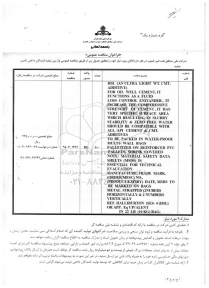 فراخوان , فراخوان HSL (AN ULTRA LIGHT WT.CMT. ADDITIVE) ...