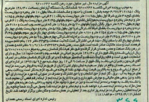 مزایده,مزایده ششدانگ آپارتمان مساحت 148.40مترمربع