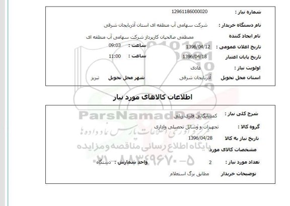 استعلام , استعلام کمد بایگانی چوبی 