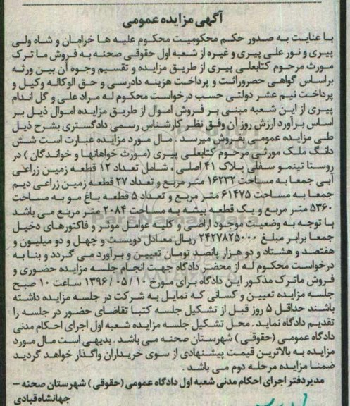 مزایده,مزایده ماترک ششدانگ ملک مورثی پلاک 41 اصلی 