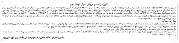 مزایده,مزایده ساختمان مسکونی مساحت 64 متر و 77 صدم متر