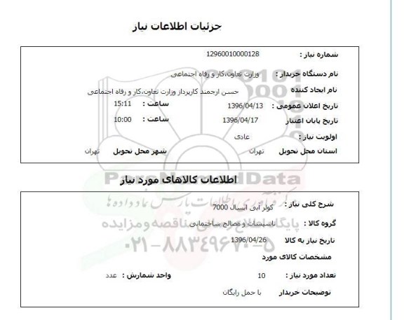 استعلام , استعلام کولر آبی آبسال 7000