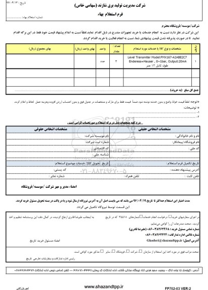 استعلام LEVEL TRANSMITER MODEL :FMX167-A2ABE2C7 ...