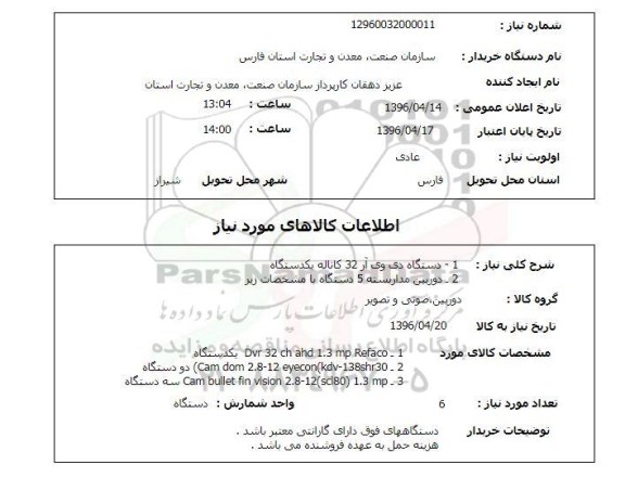 استعلام, استعلام  دستگاه دی وی آر