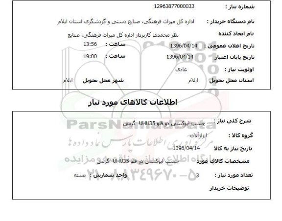 استعلام چسب اپوکسی