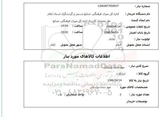 استعلام  موم دندان پزشکی 