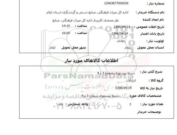 استعلام، استعلام دسته بیستوری