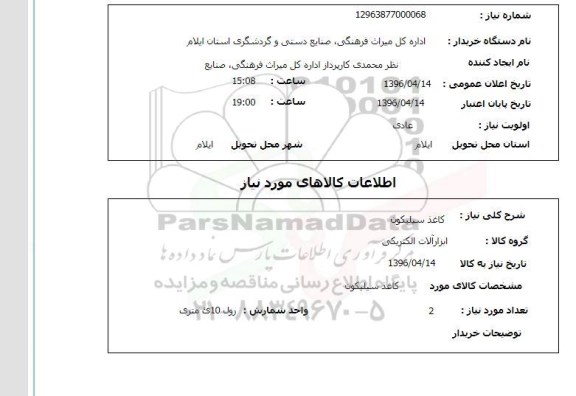 استعلام کاغذ سیلیکون 