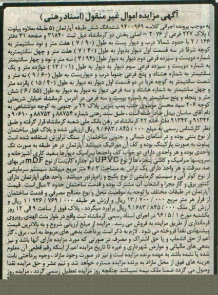 مزایده,مزایده ششدانگ شش طبقه آپارتمان بخش دو کرمانشاه