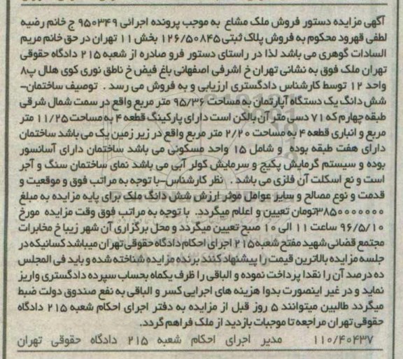 مزایده,مزایده ششدانگ اپارتمان مساحت 95.36مترمربع