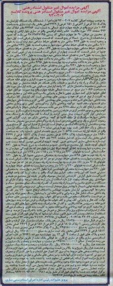 مزایده ,مزایده ششدانگ دو باب اپارتمان 106.6 و 105.35متر 