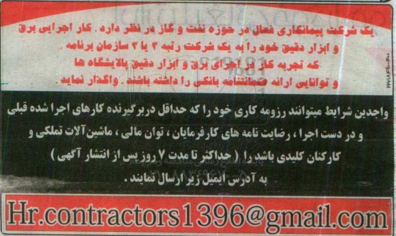 مناقصه کار اجرایی برق و ابزار دقیق 