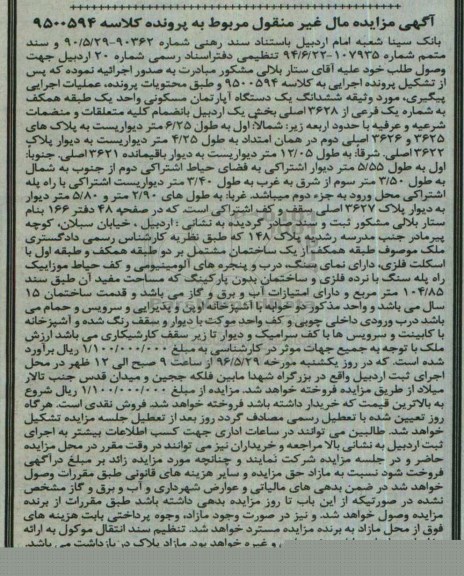 مزایده,مزایده ششدانگ آپارتمان مسکونی 104.85متر 