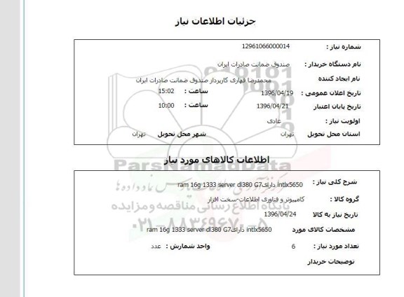 استعلام, استعلامram 16g