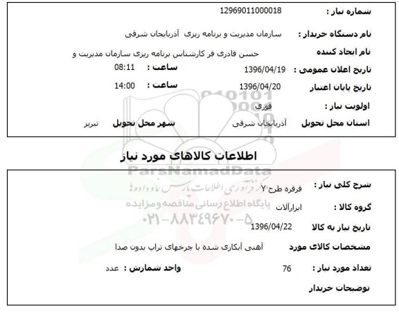 استعلام، استعلام قرقره طرح Y