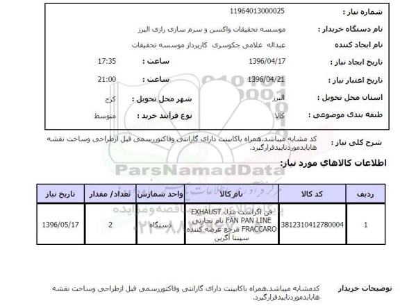 استعلام, استعلام فن اگزاست