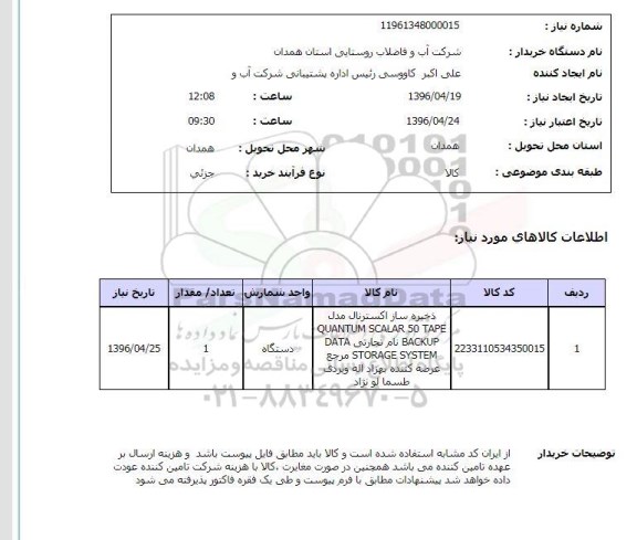 استعلام ذخیره ساز اکسترنال