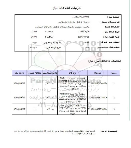 استعلام , استعلام فایروال وب سرور و ...