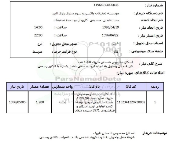 استعلام , استعلام  اسکاج