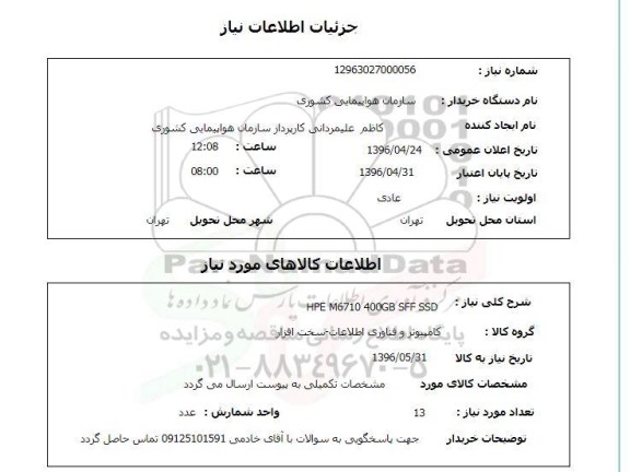 استعلام , استعلام HPE M6710 400GB SFF SSD