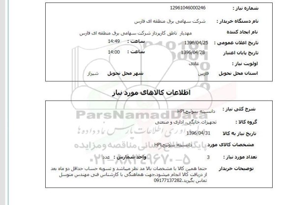 استعلام, استعلام دانسیته سوئیچ HPL