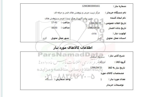 استعلام ,استعلام سشوار صنعتی 