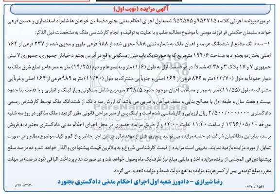 مزایده,مزایده سه دانگ مشاع از ملک مساحت 194.6متر 