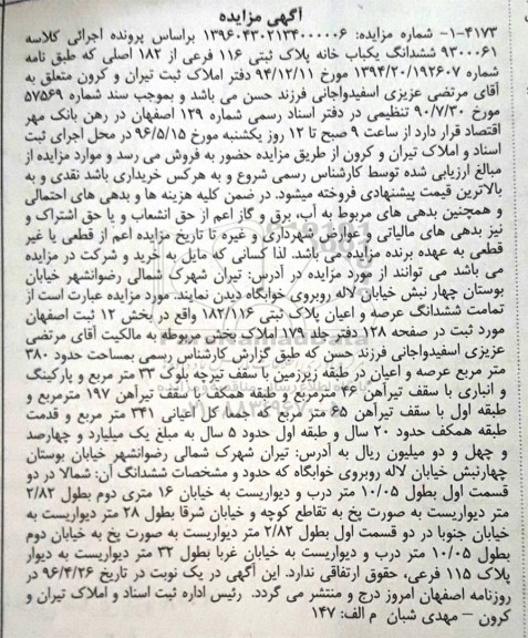 مزایده,مزایده ششدانگ پلاک ثبتی مساحت 380متر 