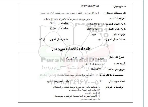 استعلام,استعلام دوربین مدار بسته ...هارد...