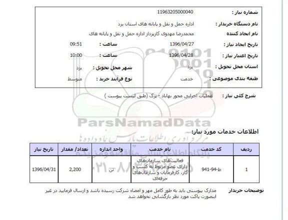 استعلام, استعلام عملیات اجرایی محور بهاباد - پرک 