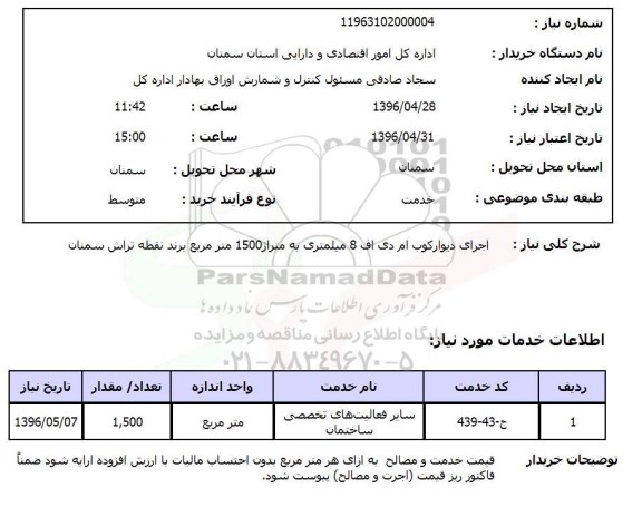 استعلام اجرای دیوارکوب ام دی اف 8 میلیمتری