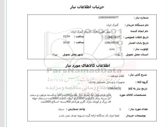 استعلام , استعلام مایع ظرفشویی