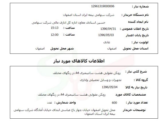 استعلام, استعلام زونکن مقوایی هشت سانتی متری A4  در رنگهای مختلف 