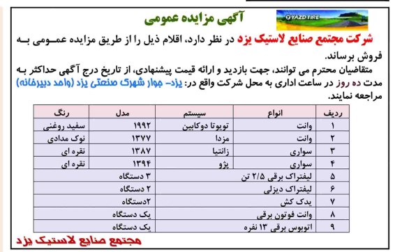 آگهی مزایده عمومی، مزایده فروش تویوتا دوکابین...