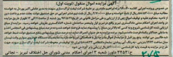 مزایده,مزایده یک دستگاه خودروی سواری وانت نیسان