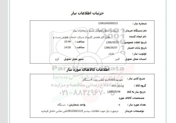 استعلام ,استعلام تلویزیون LCD23