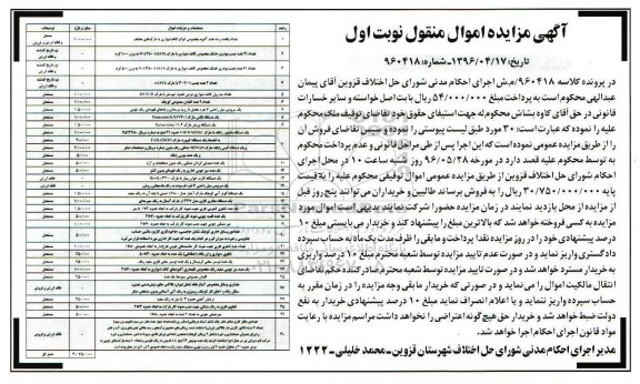 آگهی مزایده اموال منقول , مزایده فروش یکصد و ده عدد آلبوم مخصوص انواع کاغذ دیواری...