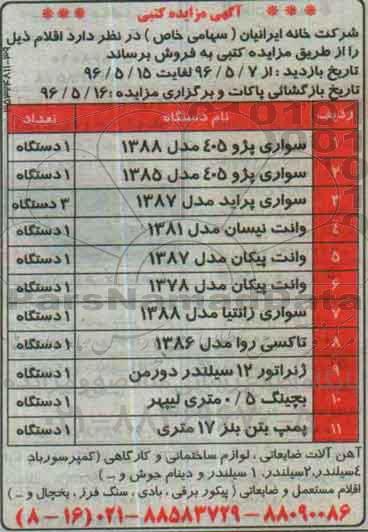 مزایده ، مزایده سواری پژو 405  .... 