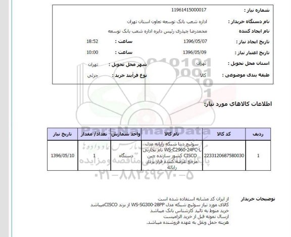 استعلام سوئیچ دیتا