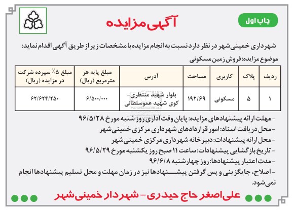 مزایده ,مزایده زمین مسکونی به مساحت 192.69متر