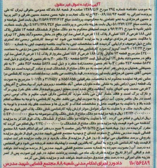 مزایده,مزایده دو دانگ مشاع از ششدانگ قطعه 13 تفکیکی پلاک ثبتی 188 فرعی