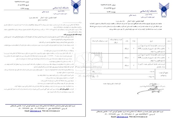 استعلام , استعلام خرید و نصب موارد ذیل مربوط به آسانسورهای خوابگاه 