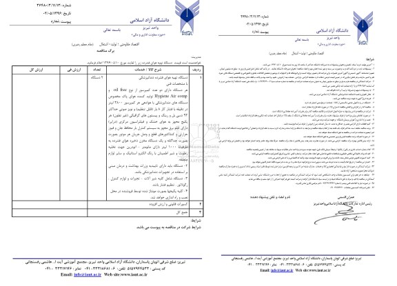 استعلام , استعلام دو دستگاه تهیه هوای فشرده دندانپزشکی 