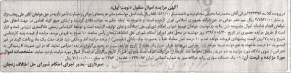 آگهی مزایده اموال منقول , مزایده فروش یکدستگاه سواری پراید دوگانه سوز مدل 1386 