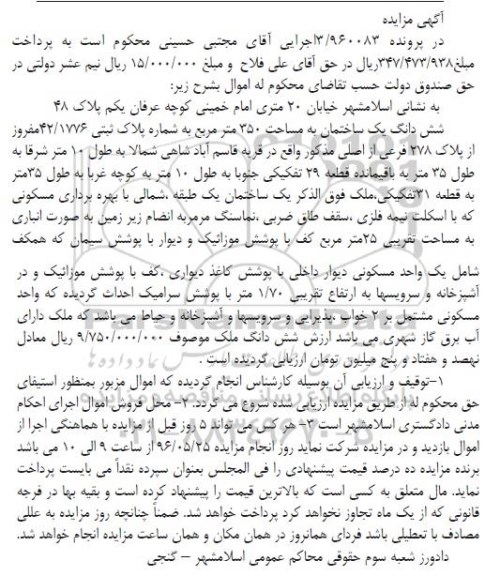 مزایده,مزایده ششدانگ ساختمان مساحت 350مترمربع