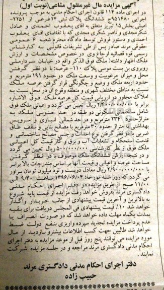 مزایده,مزایده ششدانگ پلاک ثبتی مساحت 191متر