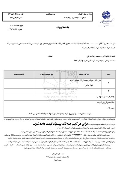 استعلام ,استعلام طرح کابل سرقتی ر